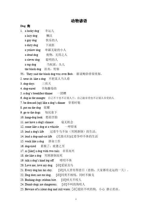 动物谚语