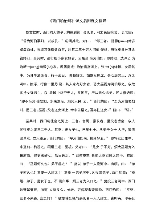 《西门豹治邺》课文和课文翻译