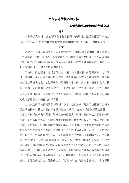 产品设计的核心与目标