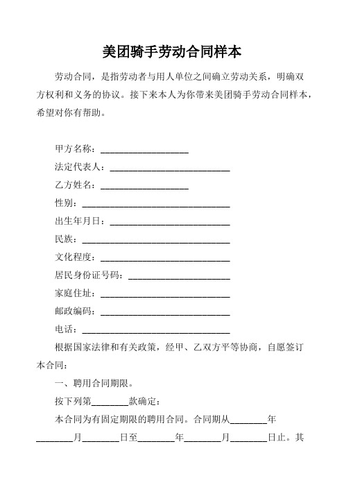 美团骑手劳动合同样本