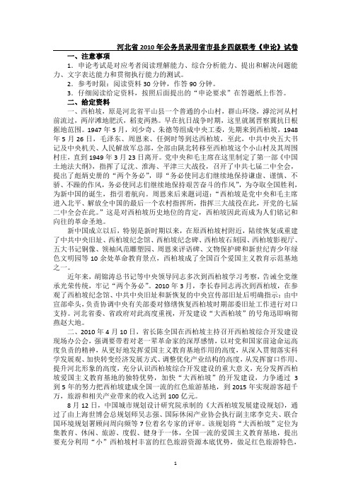 历年河北申论真题全解