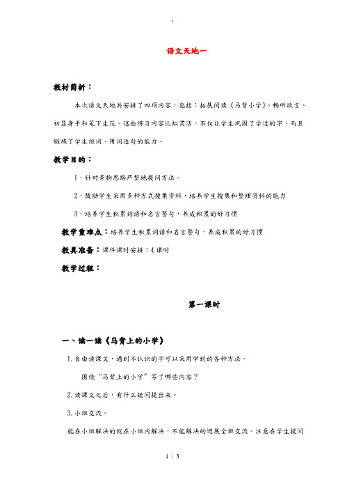 五年级语文上册 语文天地一教案 北师大版 教案