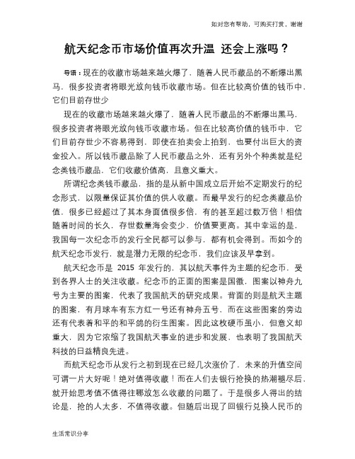 历史趣闻航天纪念币市场价值再次升温 还会上涨吗？