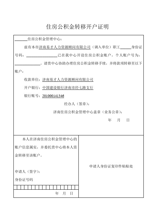 住房公积金转移开户证明-正常
