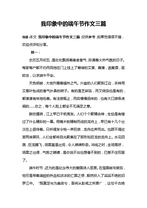 我印象中的端午节作文三篇