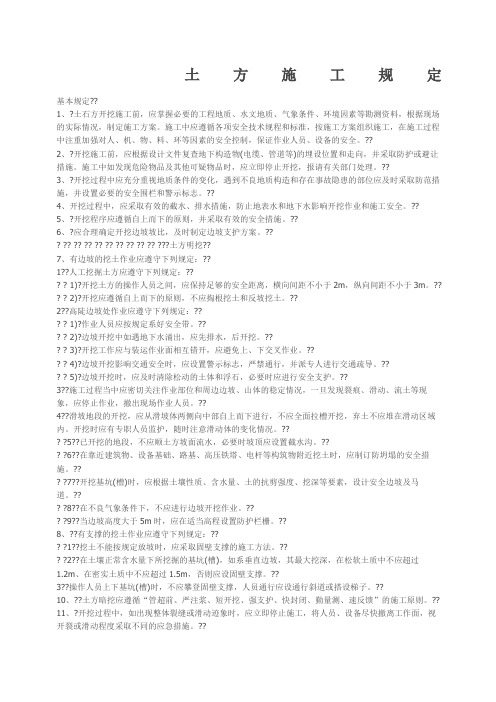 土方施工规定