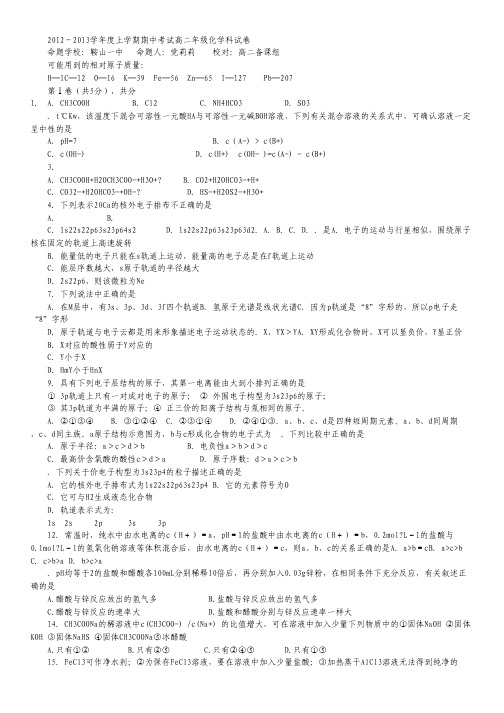 辽宁省鞍山一中2012-2013学年高二上学期期中考试数学试题.pdf