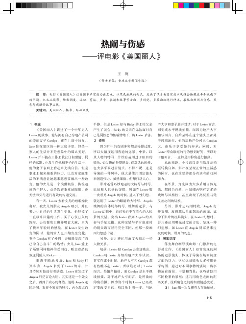 热闹与伤感——评电影《美国丽人》