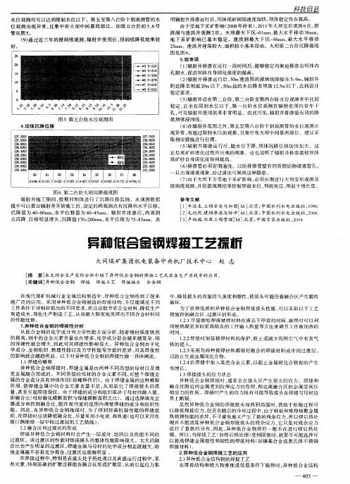 异种低合金钢焊接工艺探析