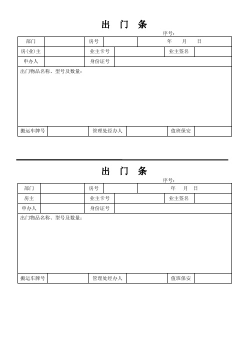 物业公司维修_安全表格大全