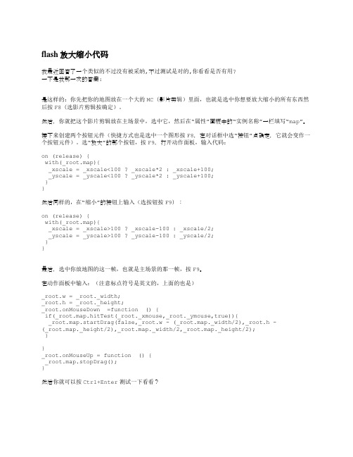 flash 放大缩小代码
