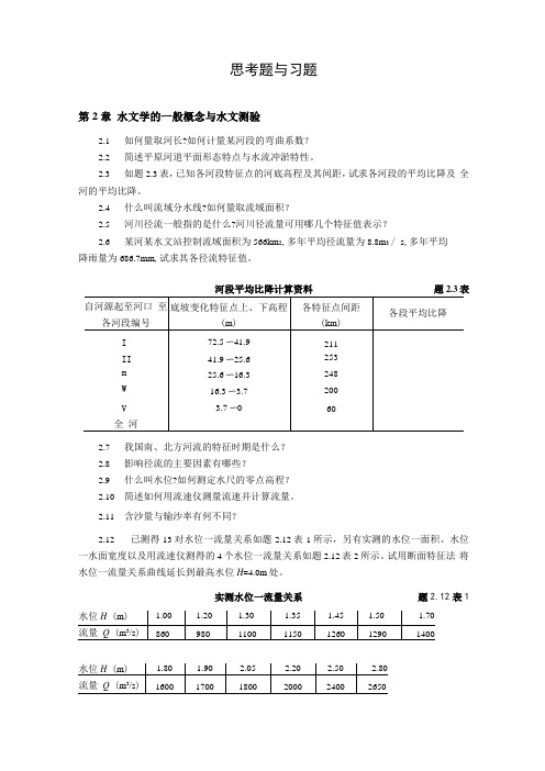 思考题与习题