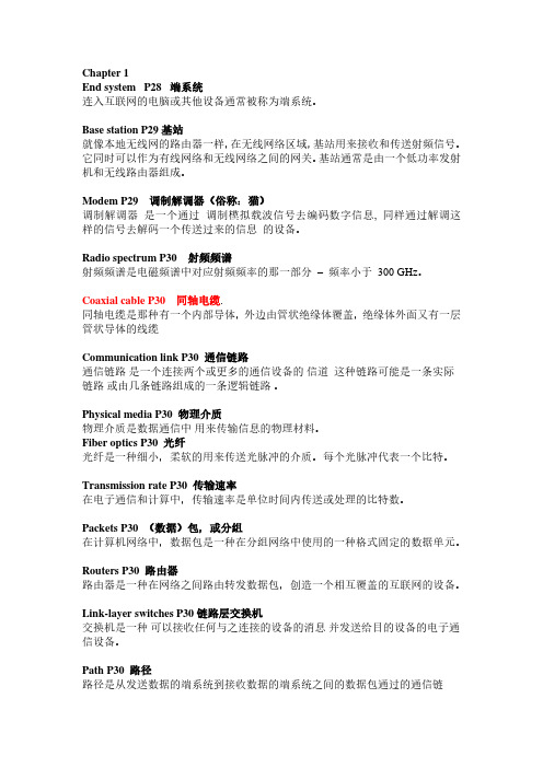 (仅供参考)计算机网络术语总结(带解释的)