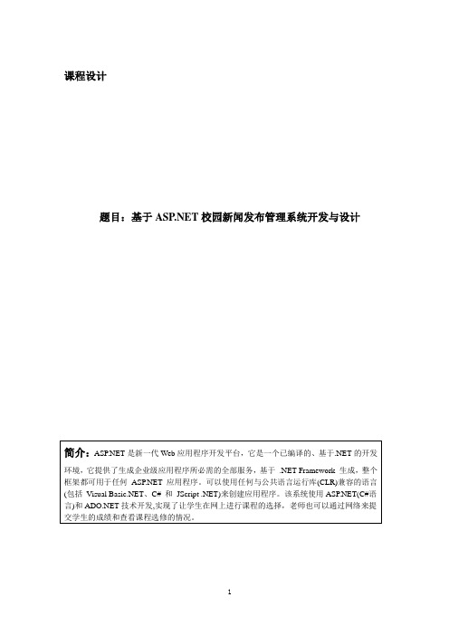 闻发布管理系统开发与设计(课程设计)