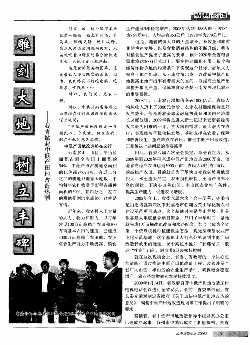 雕刻大地 树立丰碑——我省掀起中低产田地改造热潮