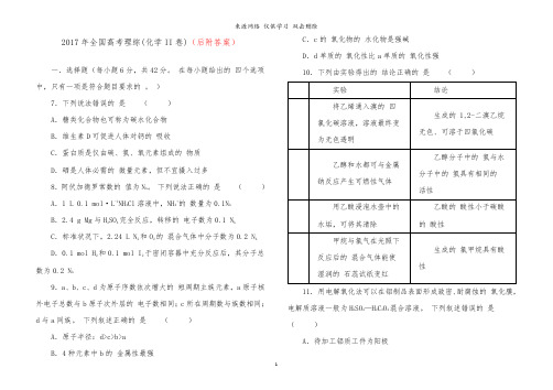 2017年全国高考理综(化学II卷)(后附答案)