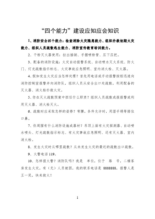 四个能力建设应知应会知识