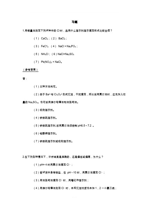 1用银量法测定下列试样中的Cl-时