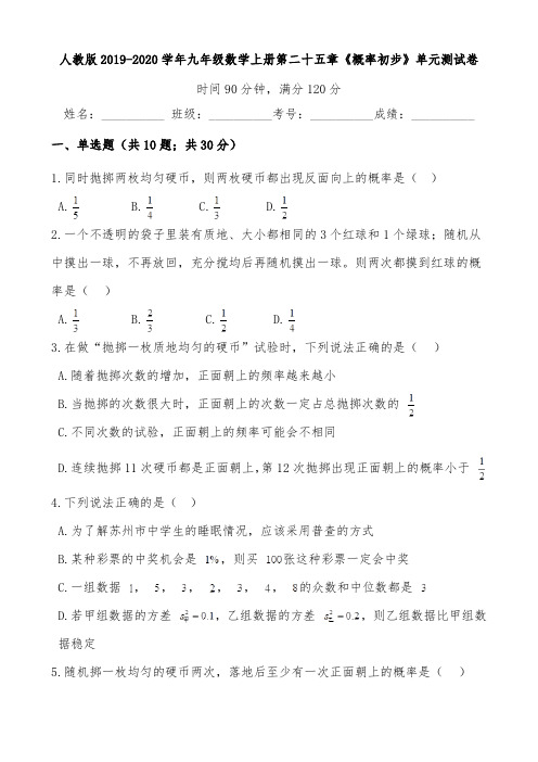 人教版2019-2020学年九年级数学上册第二十五章《概率初步》单元测试卷(含解析) (2)