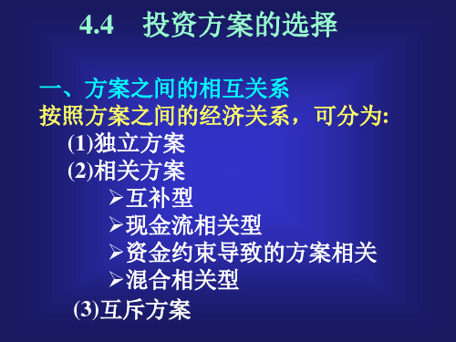 净现值(NPV)2