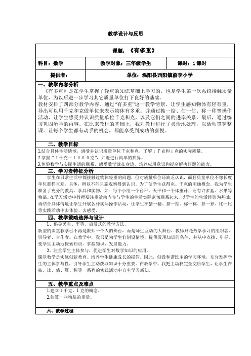 有多重教学设计与反思