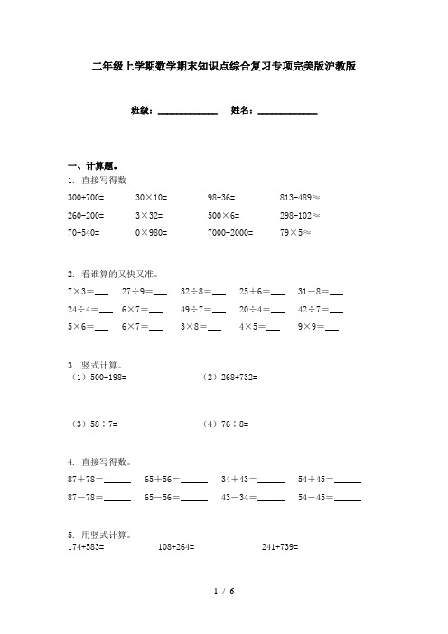 二年级上学期数学期末知识点综合复习专项完美版沪教版