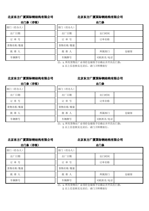 出门条格式