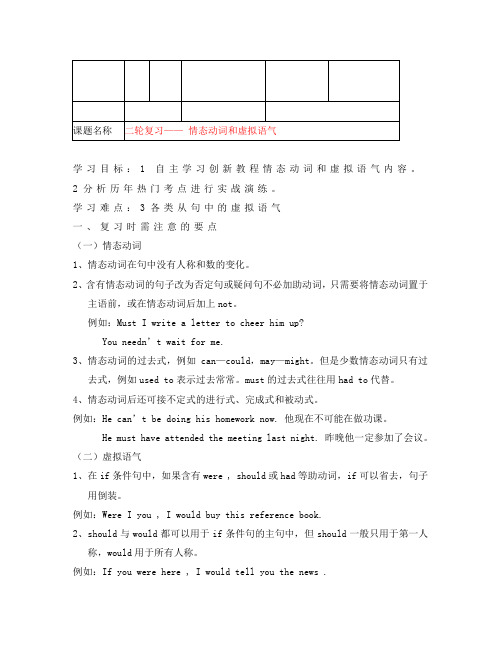 2020年高考英语二轮复习 情态动词和虚拟语气学案