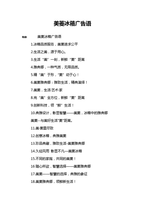 美菱冰箱广告语