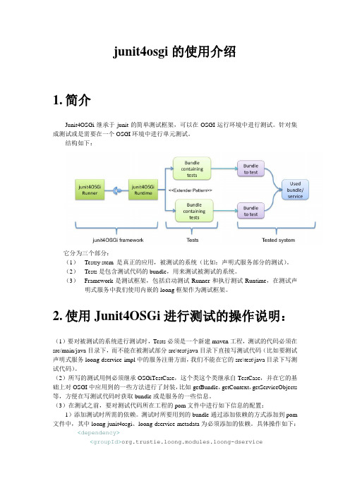 junit4osgi的使用