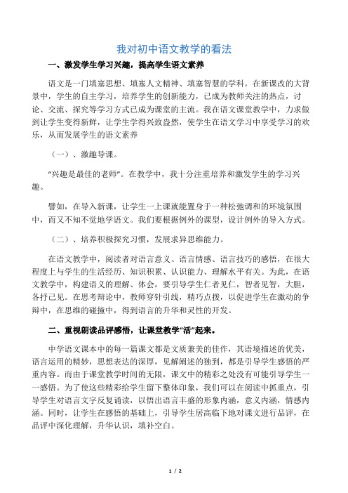 我对初中语文教学的看法