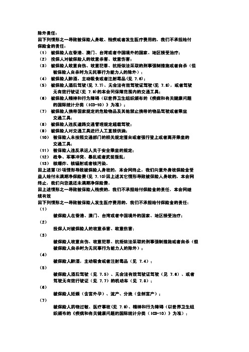 ( 2) 投保人对被保险人的故意杀害、故意伤害; ( 3) …