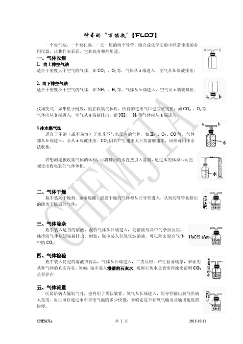神奇的万能瓶(初三化学集气瓶的知识归纳)
