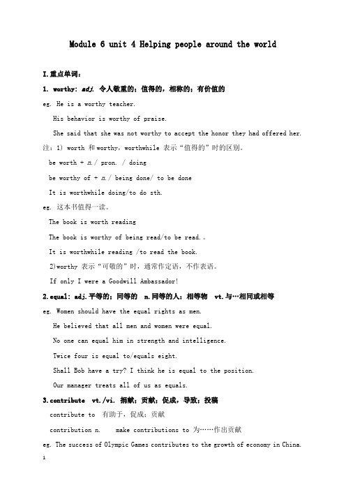 最新牛津译林版选修六unit 4《helping people around the world》教案.docx