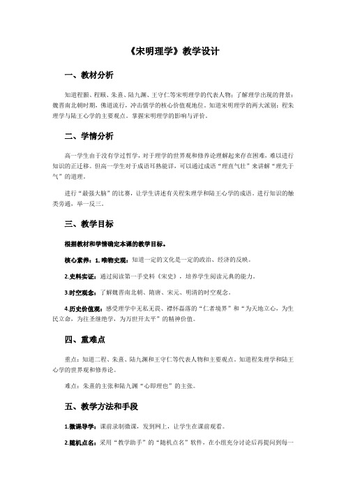 人民版历史必修三专题一第三课宋明理学 (20)