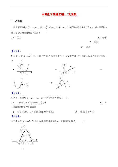 2018年中考数学真题汇编 二次函数