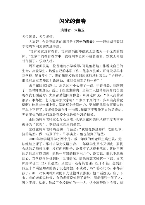 闪光的青春(2)