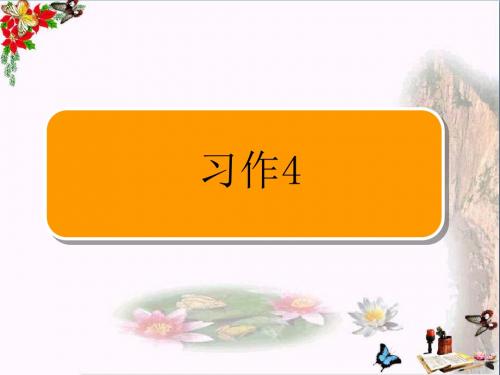 四年级语文上册习作四学用象声词作文 PPT精品课件5苏教版