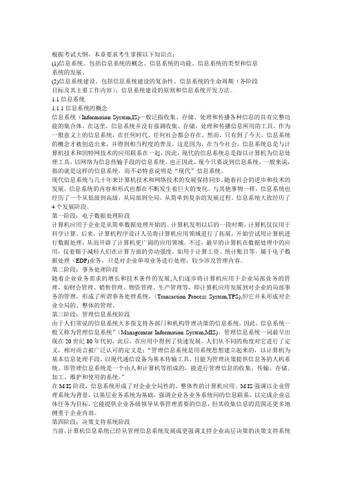 信息系统项目管理师考试辅导教程(第3版)第1章信息系统基础知识