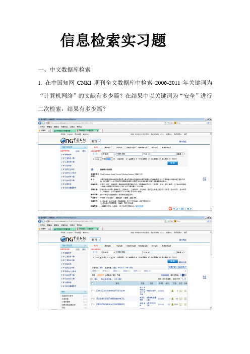 齐齐哈尔大学信息检索作业1