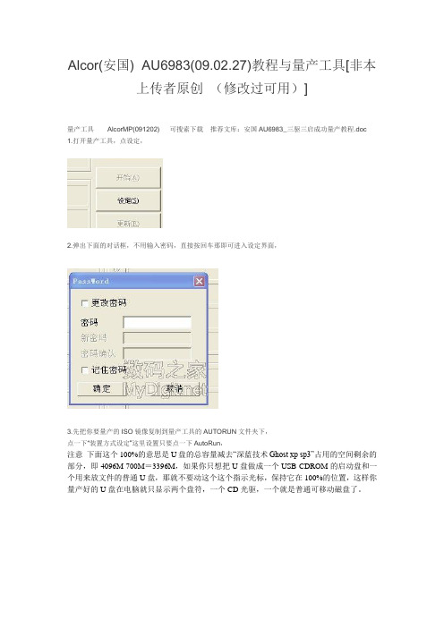 台电酷闪掌中宝量产教程(AU6983 4G)