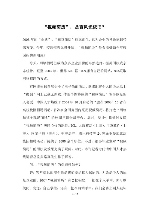 “视频简历”,是否风光依旧？