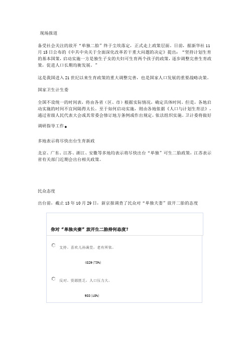 单独二胎你怎么看