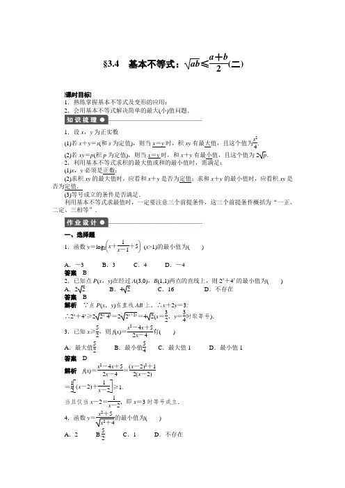 人教版高中数学必修五基本不等式二测试题