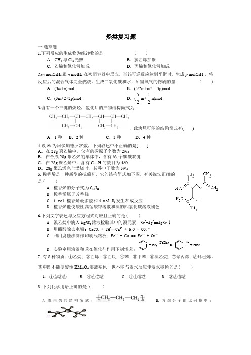 高二化学烃复习题