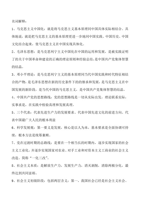 毛概
