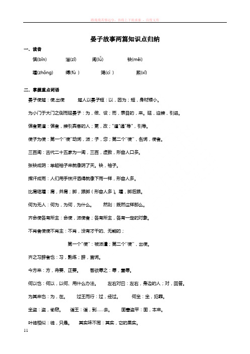 晏子故事两篇知识点归纳