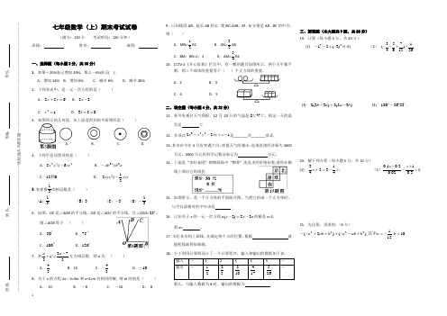 2014-2015学年人教版七年级数学(上)期末考试试卷