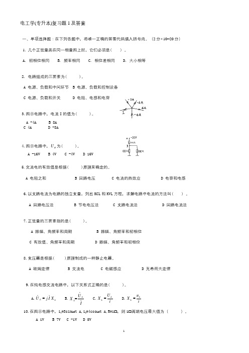 43青理工成人高等教育期末考试 电工学 及参考答案