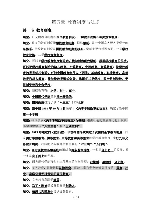第五章 教育制度与法规